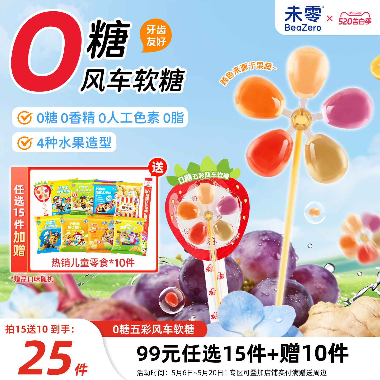 未零0糖风车棒棒糖软糖无蔗糖添加儿童零食满59送婴幼儿宝宝粥泥