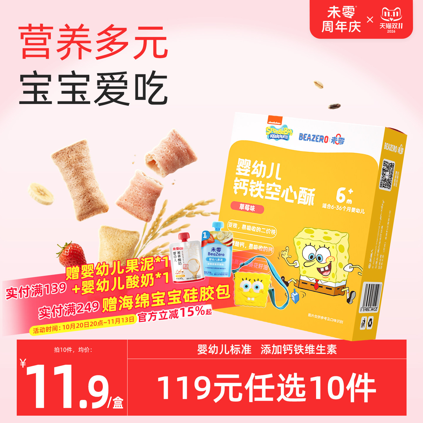 未零beazero海绵宝宝婴儿空心酥1盒宝宝零食幼儿童磨牙棒饼干6月+