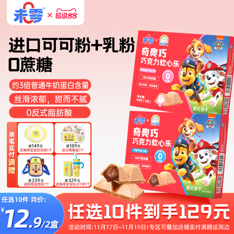 未零奇奥巧巧克力软心乐