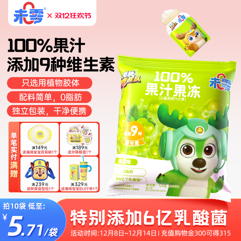 未零100%果汁果冻儿童零食