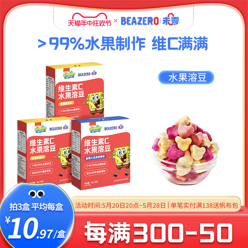 未零海绵宝宝溶豆9g装儿童水果溶豆豆无酸奶添加满58元送婴儿湿巾