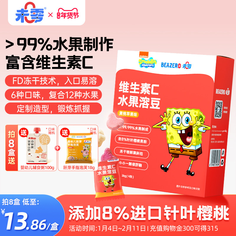 未零海绵宝宝溶豆儿童水果溶豆豆无酸奶添加满59元送婴儿宝宝湿巾,婴童食品,溶溶豆,淘宝优惠券,粉丝福利购,淘宝优惠卷