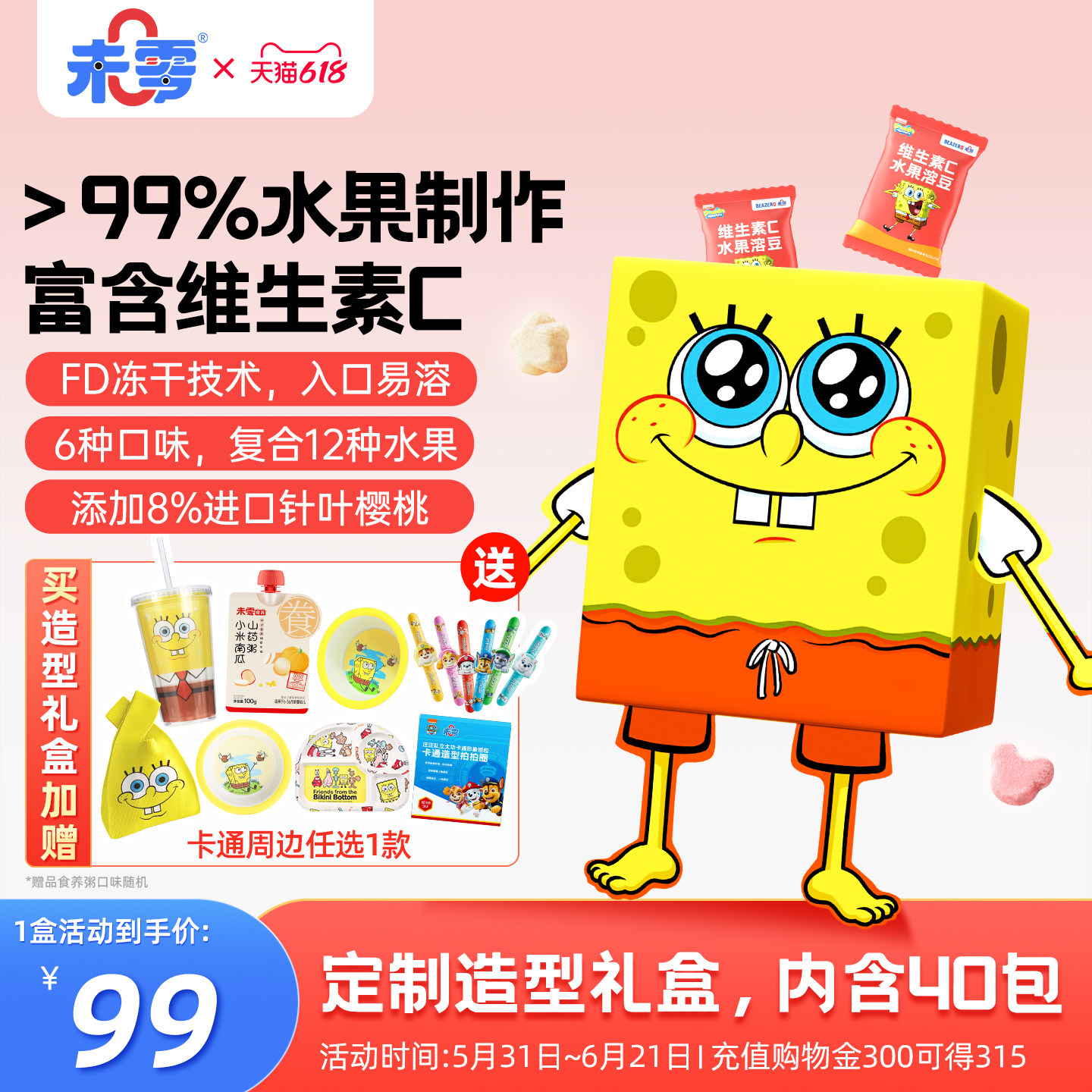未零海绵宝宝水果溶豆礼盒内含40包儿童零食满59元送婴儿幼儿粥泥