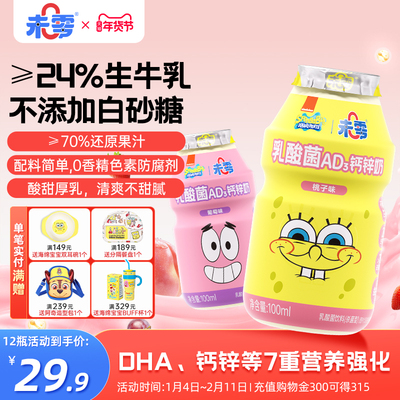 未零海绵宝宝乳酸菌AD钙锌奶