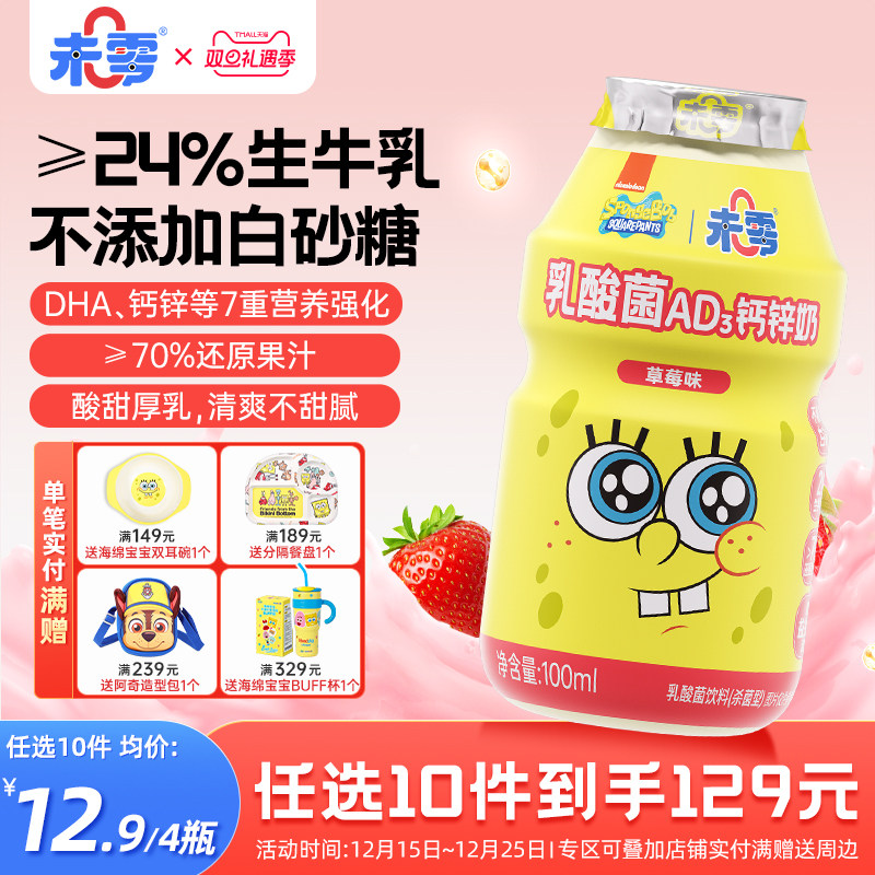 未零海绵宝宝乳酸菌AD钙锌奶