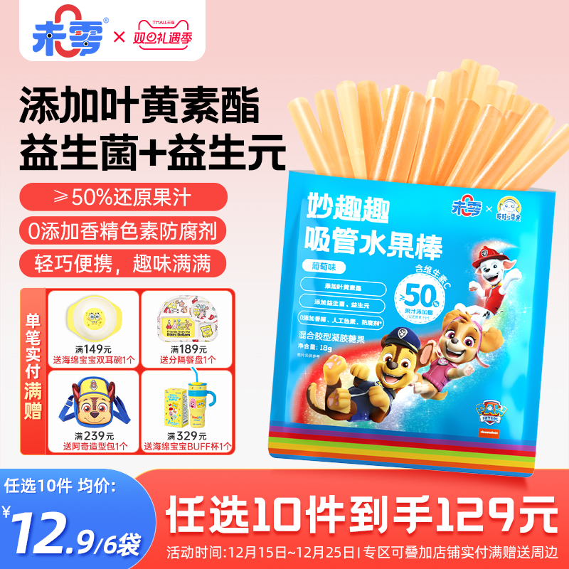 未零吸管水果棒6袋装汪汪队立大功儿童零食 满59元送婴儿宝宝湿巾