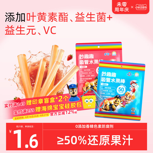未零吸管水果棒儿童零食