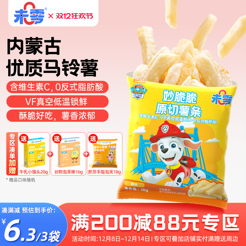 未零原切薯条儿童零食鲜薯