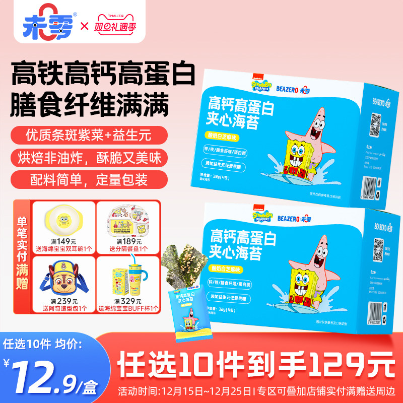 未零海绵宝宝夹心海苔1盒儿童零食海苔添加 实付满59元送婴儿湿巾