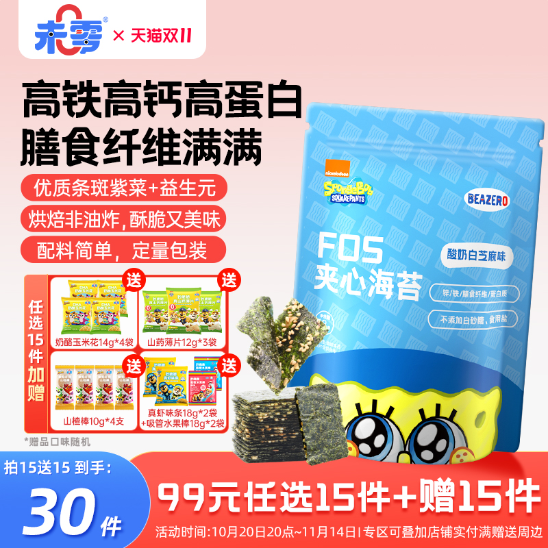 未零beazero海绵宝宝夹心海苔1袋