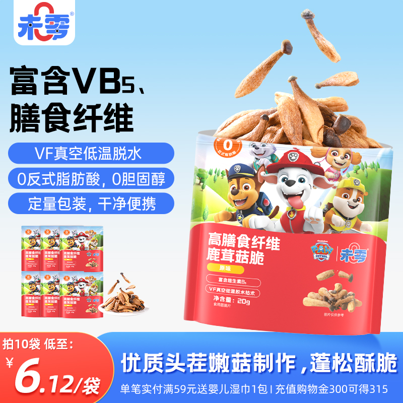 未零高膳食纤维鹿茸脆片