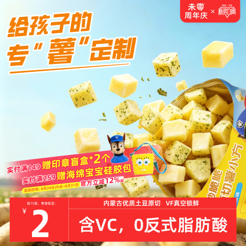 未零妙脆脆原切薯小方