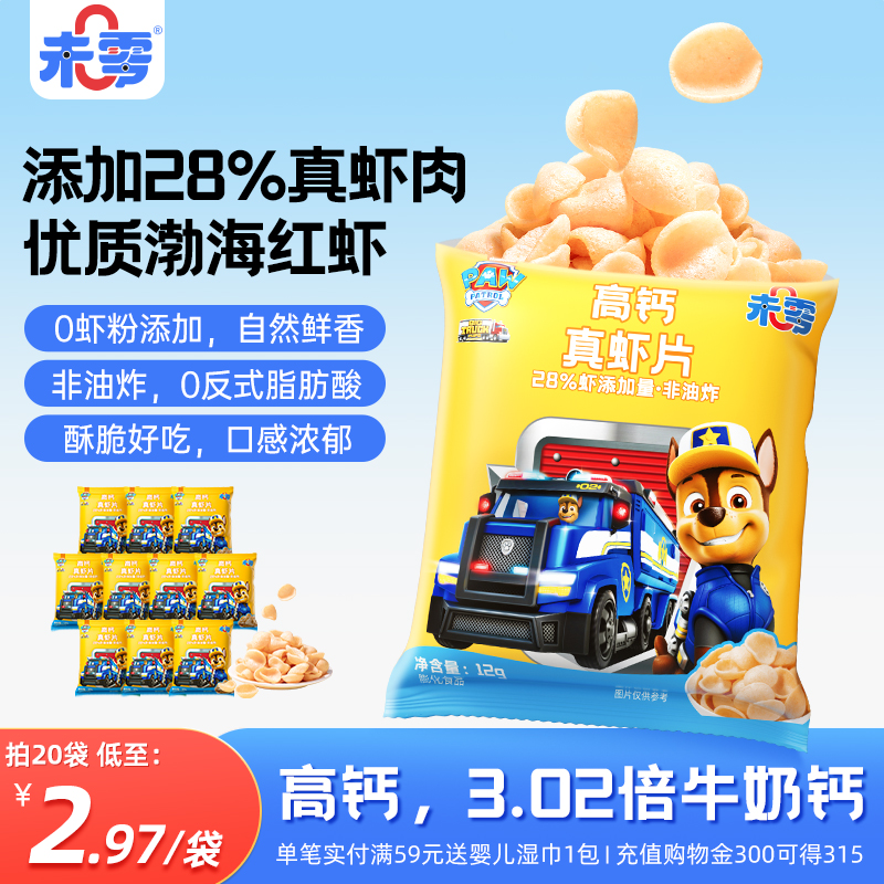 未零汪汪队立大功高钙真虾片