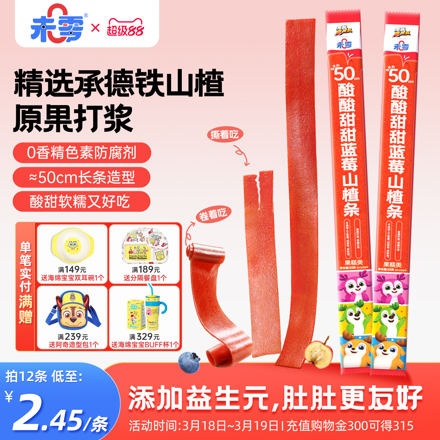 未零酸酸甜甜蓝莓山楂条儿童零食果肉条满59元送婴幼儿宝宝湿巾
