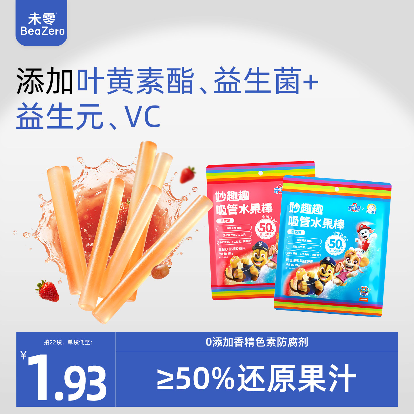 未零吸管水果棒10袋装汪汪队立大功儿童零食满59元送婴儿宝宝湿巾