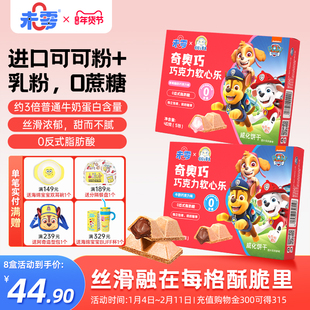 未零奇奥巧巧克力软心乐儿童零食威化饼干脆 满59送婴儿宝宝湿巾