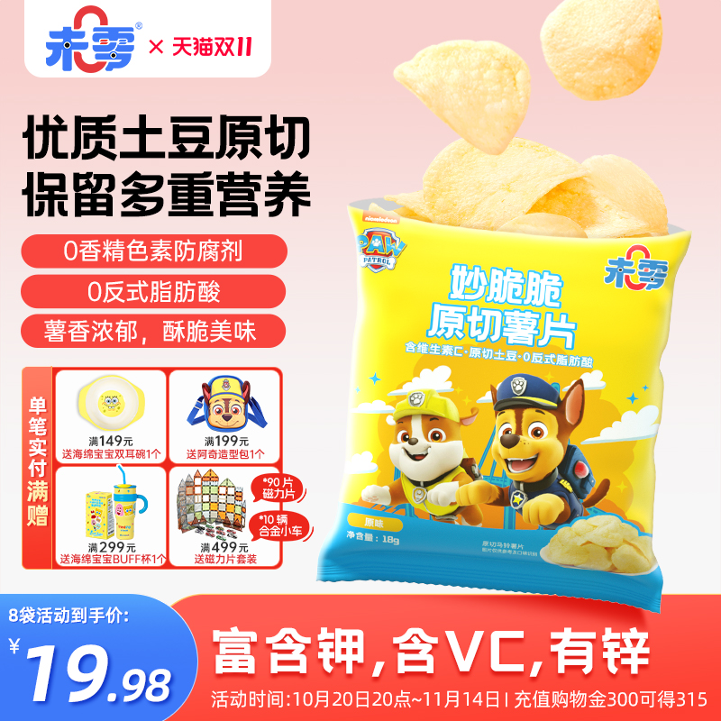 未零汪汪队立大功原切薯片薯条
