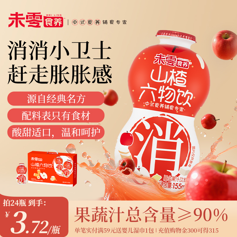 未零食养六物山楂饮155ml