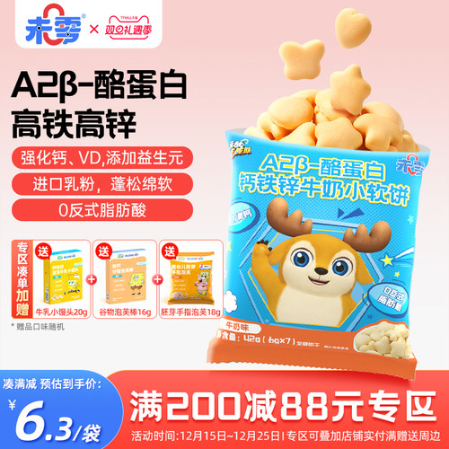 未零钙铁锌牛奶小软饼1袋