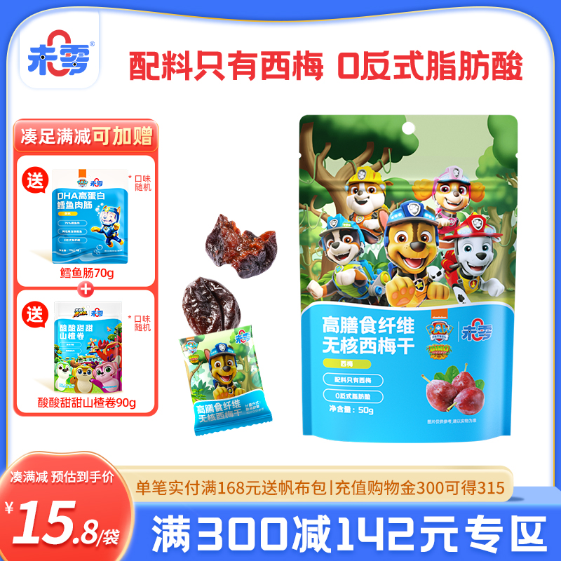 未零汪汪隊立大功無核西梅干