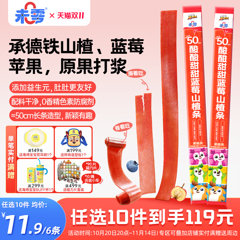 未零酸酸甜甜蓝莓山楂条儿童零食果肉条满58元送婴幼儿宝宝湿巾