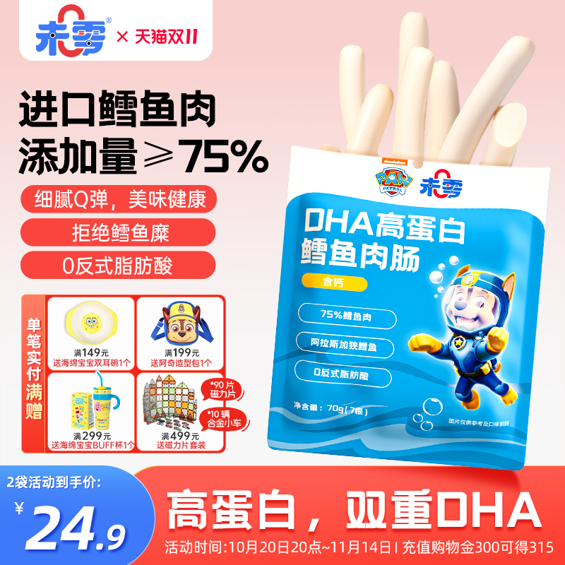 未零汪汪队立大功高蛋白鳕鱼肉肠