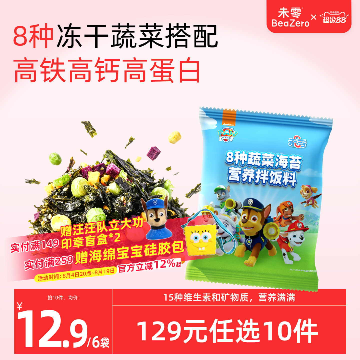 未零beazero营养海苔拌饭料10g