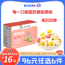 未零beazero海绵宝宝鲜果粒挞1盒装 儿童零食水果溶溶豆果干添加