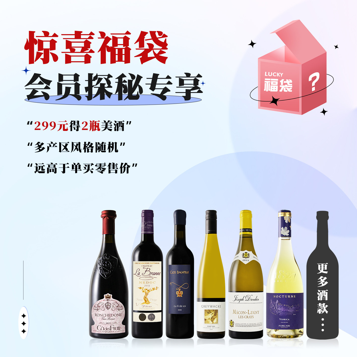 葡萄酒小皮会员专享探秘2支福袋