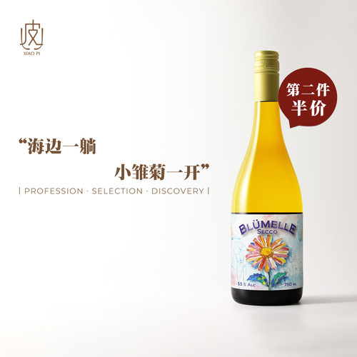 德国绽放繁花甜白起泡酒