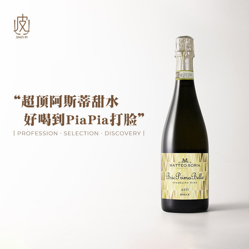 DOCG高泡甜白起泡酒！意大利进口金色阿斯蒂莫斯卡托甜型气泡酒