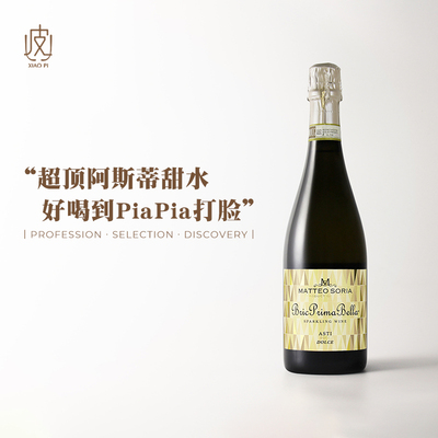 意大利金色阿斯蒂甜白气泡酒