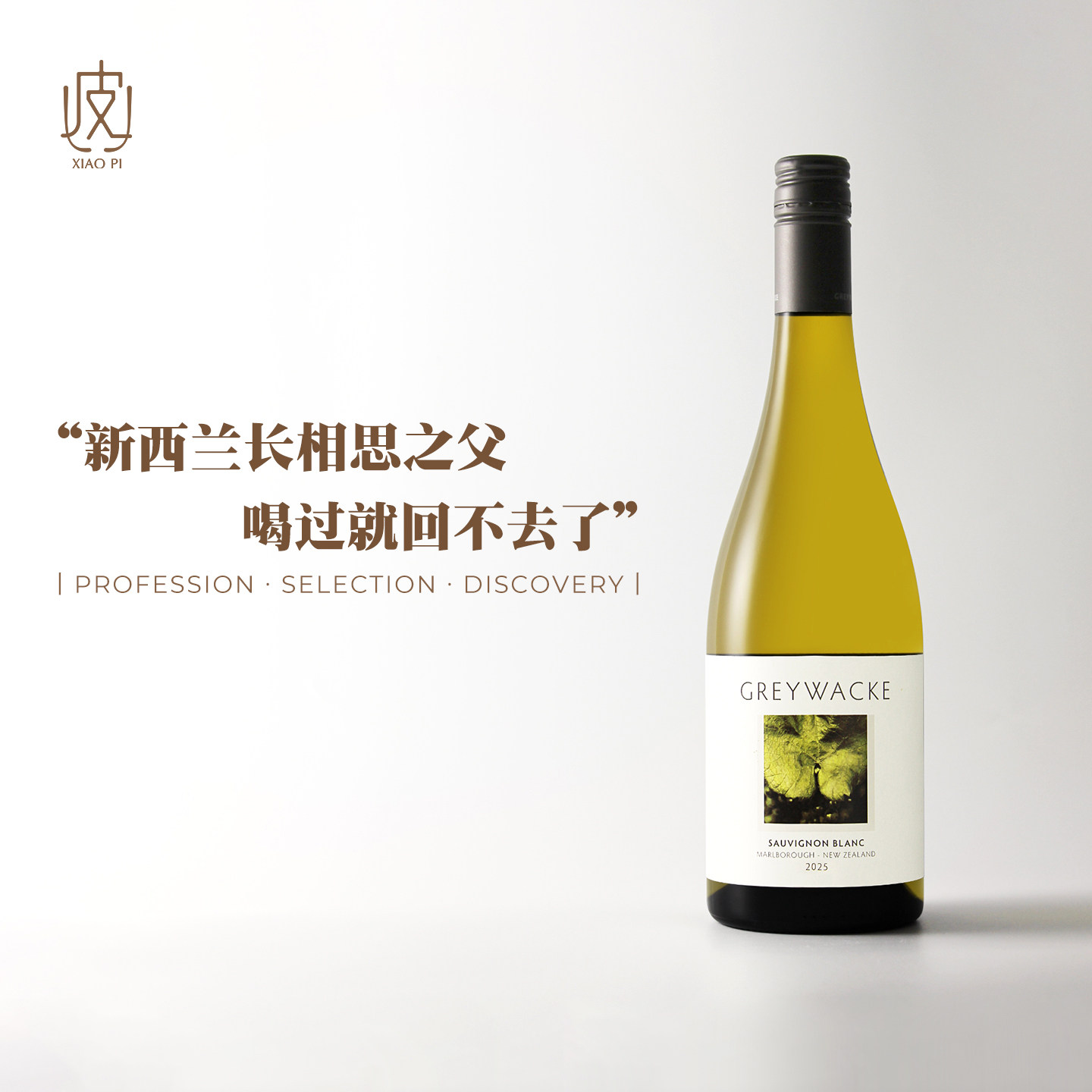 新西兰长相思之父！马尔堡灰瓦岩狂野长相思/灰比诺干白葡萄酒