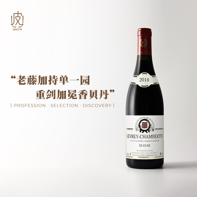 古典老藤单一园！法国勃艮第阿曼杰夫热夫雷香贝丹如意园干红2018