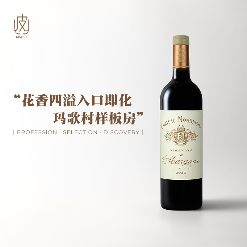 【新玛歌式优雅】法国波尔多蒙丽松城堡干红葡萄酒2020年份