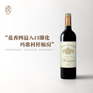 新玛歌式 法国波尔多蒙丽松城堡干红葡萄酒2020年份 优雅