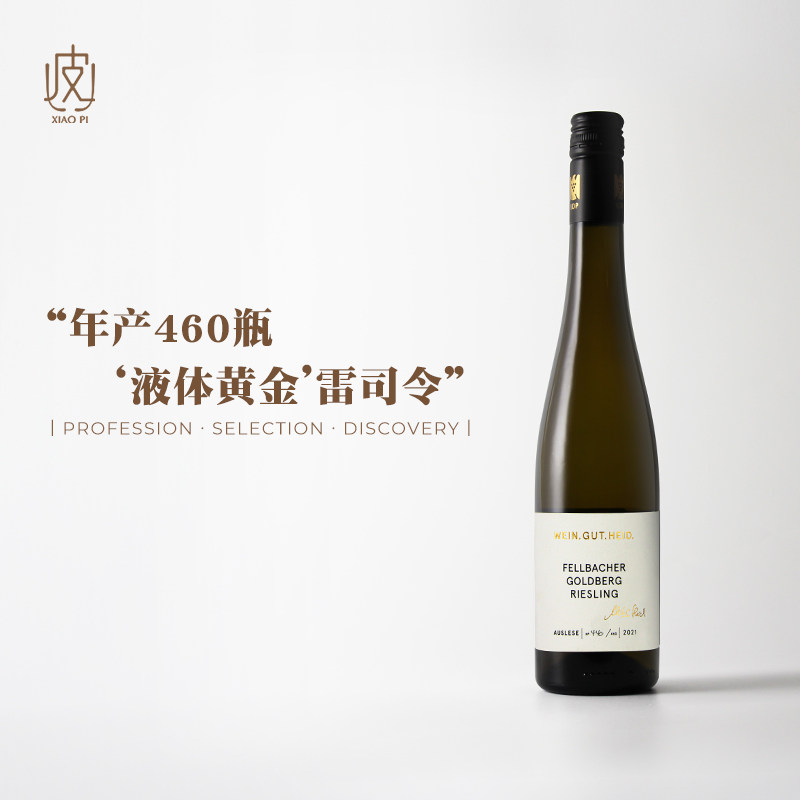 VDP逐串精选甜白！德国海德酒庄黄金山雷司令一级园白葡萄酒500ml