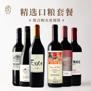 口粮组合！法国/意大利/葡萄牙/新西兰/南非/阿根廷葡萄酒*6支