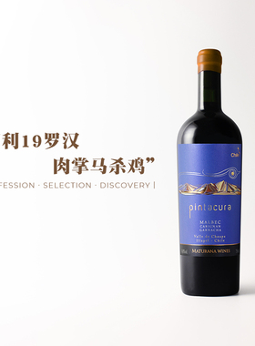 智利19罗汉！PK活灵魂的鬼马小酒王 玛图罗那干红葡萄酒2023年份
