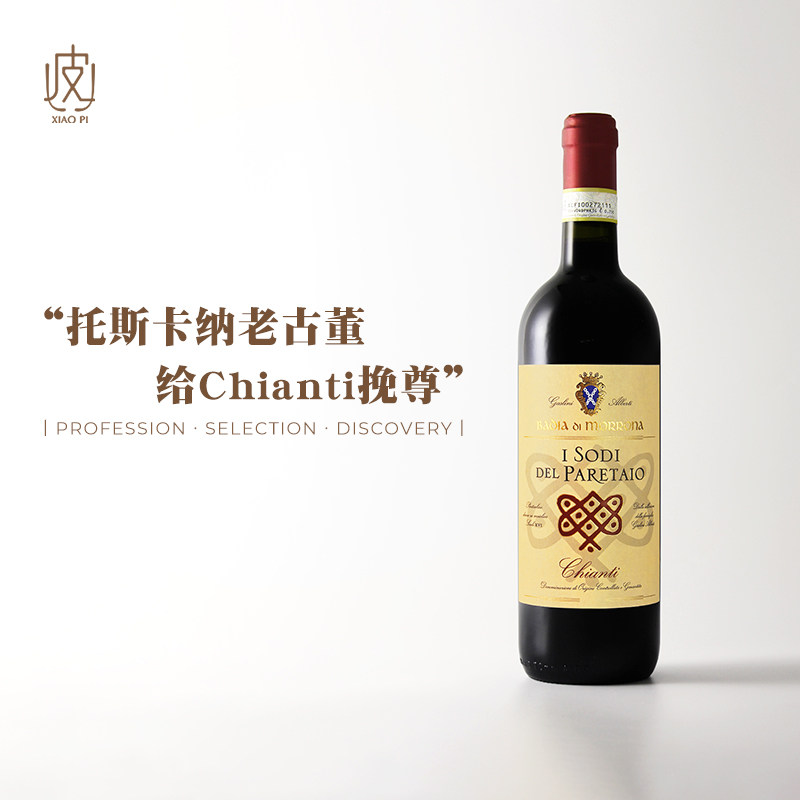 牌老酒好Chianti！意大利进口DOCG桑缔基安蒂干红葡萄酒2020年份