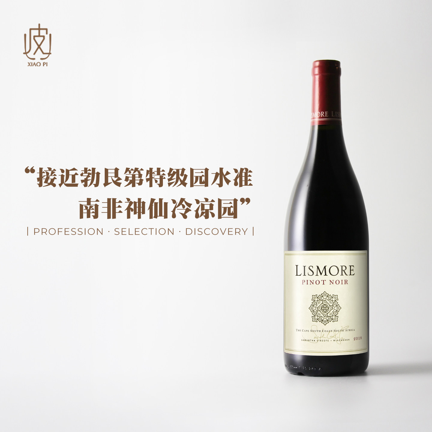 开普一级庄！南非新派黑皮诺 俪茉儿Pinot Noir干红葡萄酒2018年
