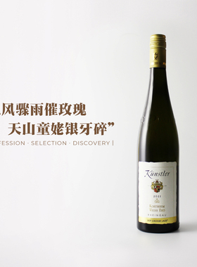 VDP特级园GG！德国莱茵高昆斯特勒头等园雷司令干白葡萄酒2021年