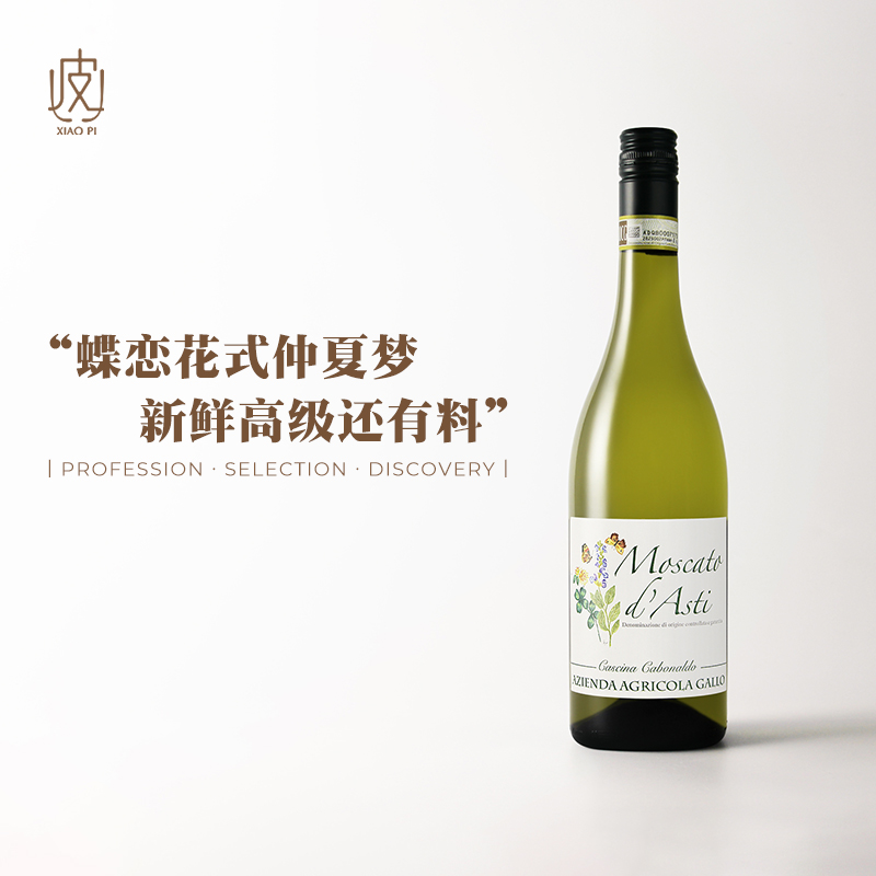 蝶恋花式小甜水！意大利伽西莫斯卡托阿斯蒂甜白/红起泡葡萄酒24