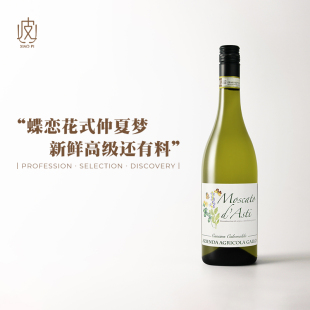 红起泡葡萄酒24 意大利伽西莫斯卡托阿斯蒂甜白 蝶恋花式 小甜水