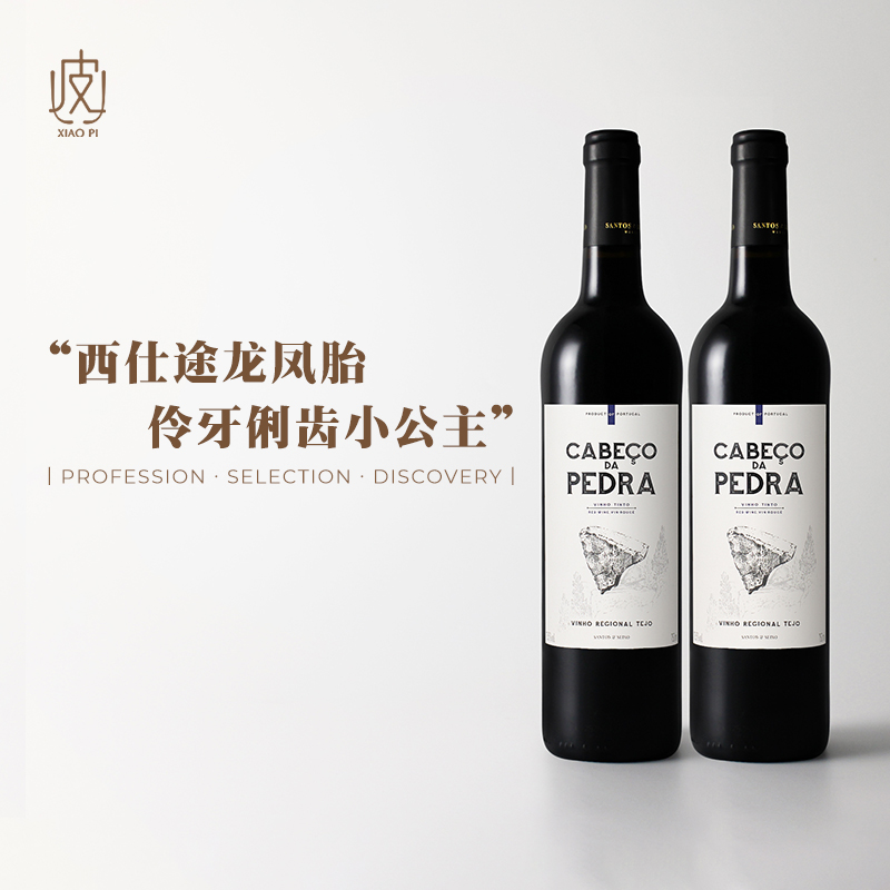 葡式花果糕！入门2支装红酒 葡萄牙进口佩德兰干红葡萄酒2021年份
