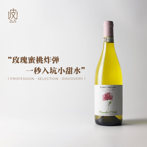 意大利莫斯卡托起泡甜白葡萄酒