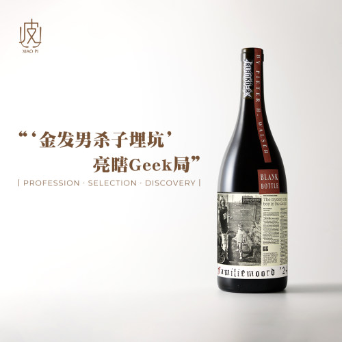 空瓶子伏地魔干红葡萄酒2