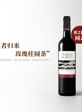 【买2送1同款】葡萄牙西仕途干红葡萄酒2023年750ml原瓶进口红酒