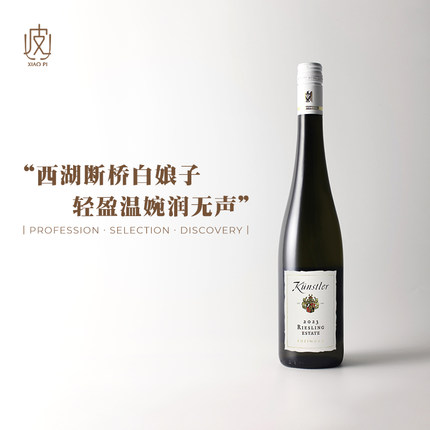 200元雷司令天花板！德国VDP昆斯特勒Riesling甜白葡萄酒2023年份