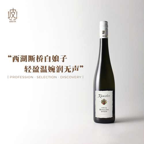 昆斯特勒庄园雷司令甜白葡萄酒